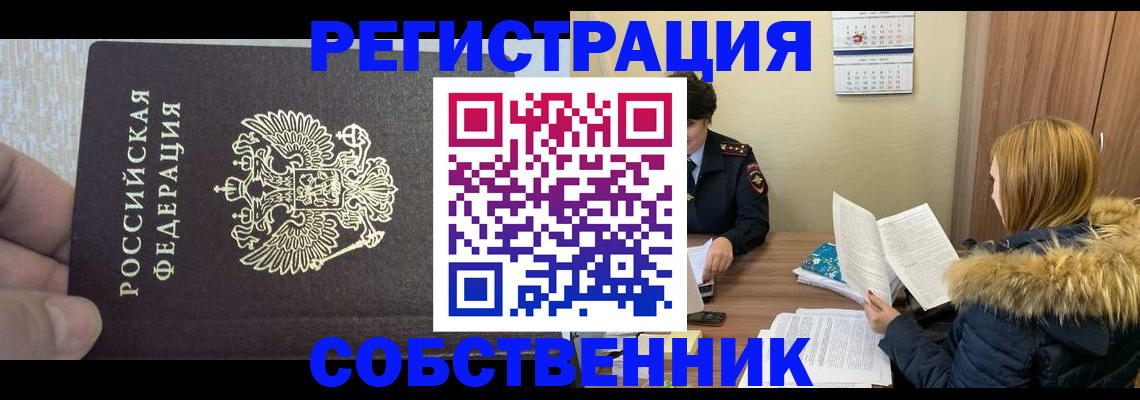 временная регистрация для всех в Балее